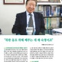 김치운 인터내셔날에이드코리아(IAK) 대표 | "북한 동포 위해 베푸는 게 제 숙명이죠"