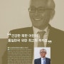 오종남 유니세프한국위원회 사무총장 | "건강한 북한 어린이 통일한국 위한 최고의 투자죠"