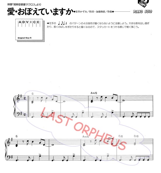 마크로스 악보 사랑 기억하고 있습니까 네이버 블로그 마크로스 악보 사랑 기억하고 있습니까 네이버 블로그