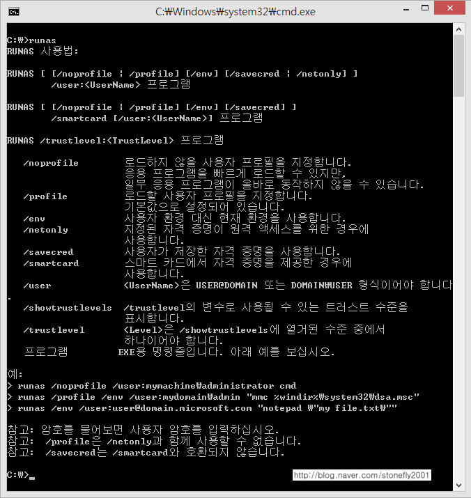 RunAs.exe를 사용하면 특정 권한으로 프로그램을 실행할 수 있다. : 네이버 블로그