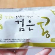 웰빙 음식 블랙푸드 다이어트에도 좋은 검은콩 먹기 탈모 다이어트 음식 검은콩 소개
