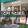 [2박3일 도쿄여행] 긴자 식신로드 : 모스버거카페&140년 전통의 키무라야베이커리