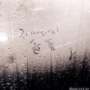 141126 캘리그라피_저마다의 슬픔