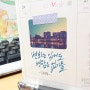 <송송이 마이데일리북> 11월 넷째주 위클리 다이어리꾸미기팁 / 손그림과 좋은글귀 손글씨