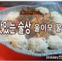 맛있는술상 울이모 꿀팁 간단한 술안주 골뱅이무침 만드는법 골뱅이무침레시피