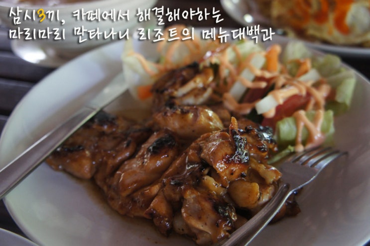 만타나니섬 마리마리 만타나니 리조트의 카페 메뉴 대백과!!! ㅎㅎ : 네이버 블로그