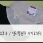 생리통없애는방법 : 바이오코나 바이오매직 팬티 후기