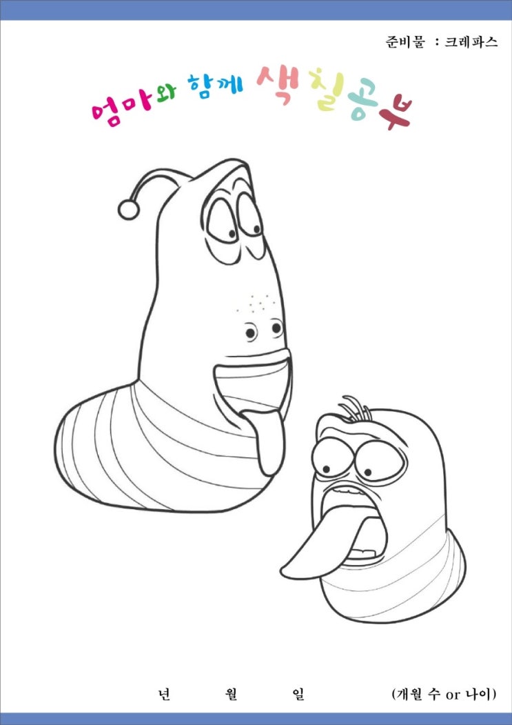 라바 색칠공부~ : 네이버 블로그