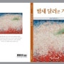 동악수필문학회 동인지 3집 발간 《밤새 달려 온 기차》