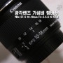 [광각렌즈] 캐논렌즈 10-18 mm 개봉 사용후기