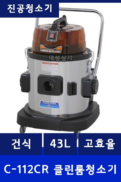 C-112CR 크린룸청소기 : 네이버 블로그