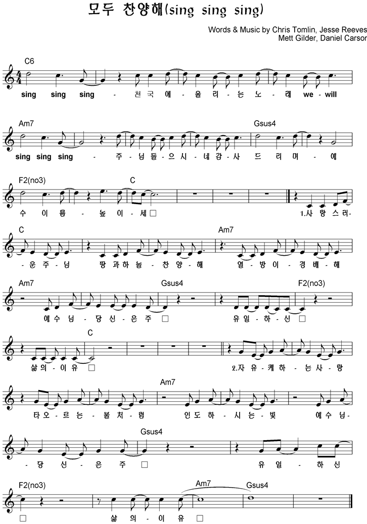 sing sing sing(모두 찬양해) C key : 네이버 블로그