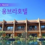 [미얀마여행]수영장이 예쁜 바간숙소 움브라호텔