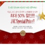 JVC 겨울맞이 최대 50%할인 이벤트!!