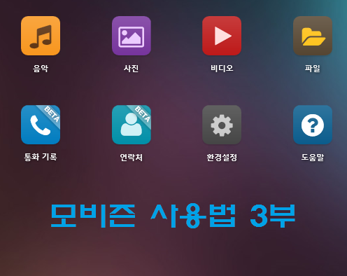 모비즌(MOBIZEN) PC에서 휴대폰영상 전체화면으로 보자 : 네이버 블로그