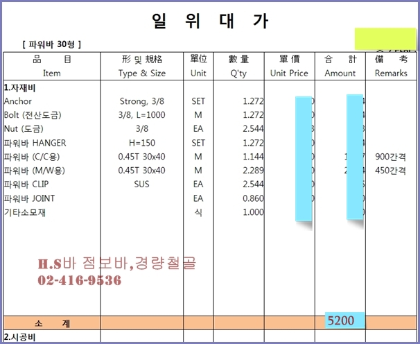 파워바 30형 일위대가 : 네이버 블로그 파워바 30형 일위대가 : 네이버 블로그