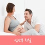 [임신상식] 임산부의 말못할 고통, 치질