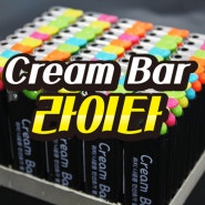[cream bar]-라이타/토끼투톤흑색라이타/판촉물/홍보물/군산인쇄