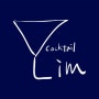 [칵테일케이터링]칵테일림.Cocktail Lim