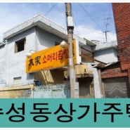 대구부동산경매 ● 수성동 2가 -대구상가주택