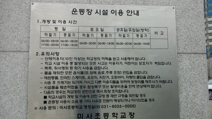 하남미사강변도시 지구내 미사초등학교 : 네이버 블로그