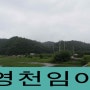 대구지방법원 ● 화북면 자천리 임야/토지[영천부동산경매]