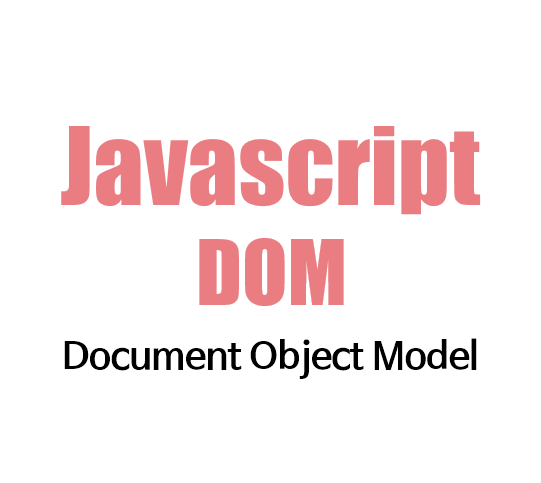 JavaScript - DOM(Document Object Model) : 네이버 블로그