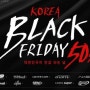 한국 블랙프라이데이 참여 업체