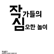 2015 쌔멤버 모집 - 포스터 대공개 -