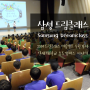 [삼성 드림클래스/수업강사] 2014 삼성 드림클래스 여름캠프 연대캠퍼스 1주차