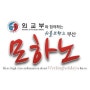 [워홀프렌즈 3기 부산팀]2014.11.21 워홀프렌즈 3기 수료식 및 해단식. 부산팀, 외교부 장관상을 수상하다!
