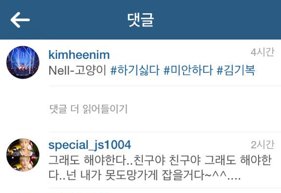 141213 김희철 인스타그램에 이특 덧글 : 네이버 블로그