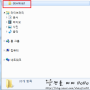 윈도우7 탐색기 폴더 확장하기