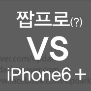 [SJ4000 wifi] SJ4000 WIFI vs 아이폰6 플러스 동영상 비교.