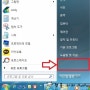 윈도우7 실행메뉴 만들기