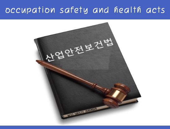 산업안전보건법의 특징 : 네이버 블로그