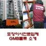 포장이사전문업체 GMB물류 소개