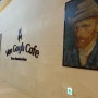 [한아트] 롯데월드몰 1층 반고흐 뮤지엄 카페(Van Gogh cafe)