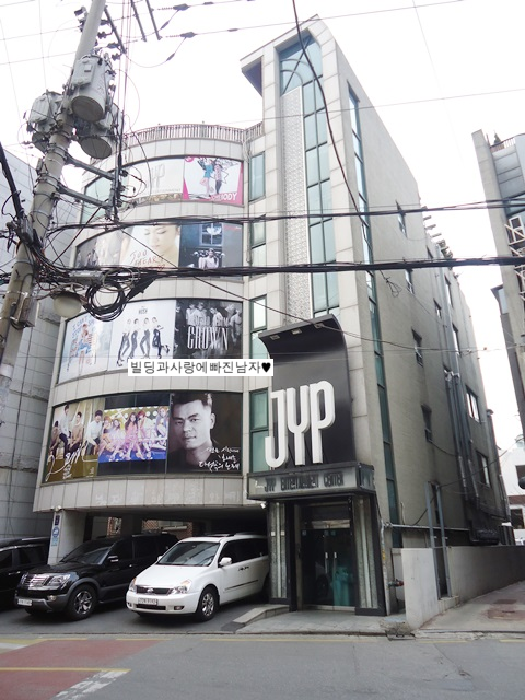 JYP 엔터테인먼트 사옥 매각되다. : 네이버 블로그
