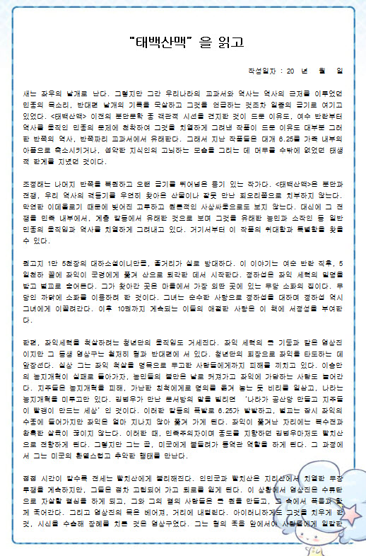 [독후감] 태백산맥 줄거리와 느낌점 : 네이버 블로그