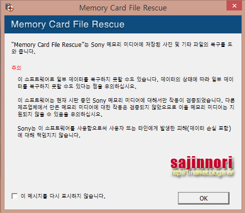 dslr-디카-디지털카메라사진복구-메모리복구법-소니유틸-어플-(sony)Memory Card File Rescue 프로그램 ...