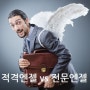 엔젤투자의 모든 것 - 4. 적격 엔젤투자자와 전문 엔젤투자자