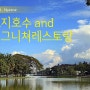 [미얀마여행]깐도지호수와 맛있는 시그니쳐레스토랑
