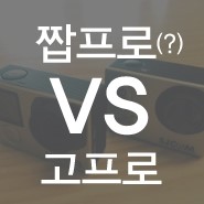 [SJ4000 wifi] SJ4000 WIFI vs Gopro4 black 플러스 동영상 비교.