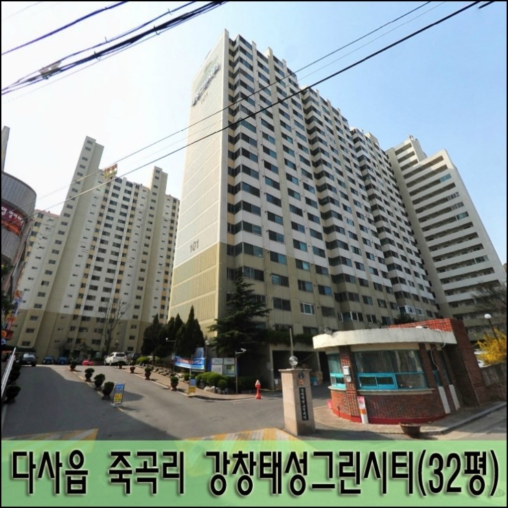 대구아파트경매 - 다사읍 죽곡리 강창태성그린시티(32평 아파트) : 네이버 블로그