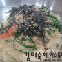 김해삼정동맛집 밀면마을