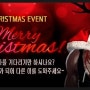 <마영전> 크리스마스 이벤트 타이틀 모음!