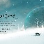 [서울대공원 겨울 축제 이벤트] 눈 쌓인 동물원 사진 올리면, 귀여운 북극 곰 인형을!