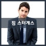 [짐 스터게스] 매력만점 영국 훈남 배우와 배두나 국제커플