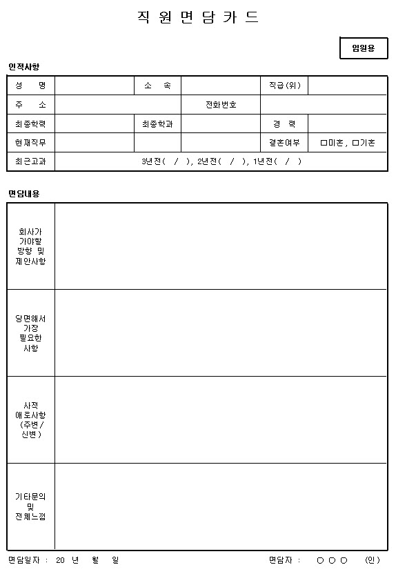 직원면담 양식샘플입니다. : 네이버 블로그